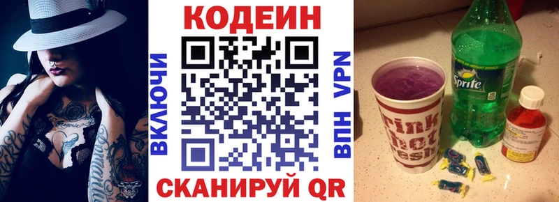 Codein напиток Lean (лин)  Петушки 